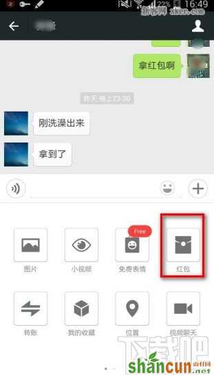 怎样发微信红包 山村
