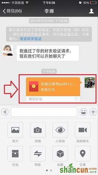 微信怎么给好友发红包 微信6.1发红包图文教程