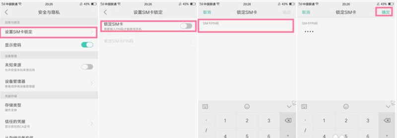 OPPO手机SIM卡锁定怎么设置？OPPO手机pin码设置技巧