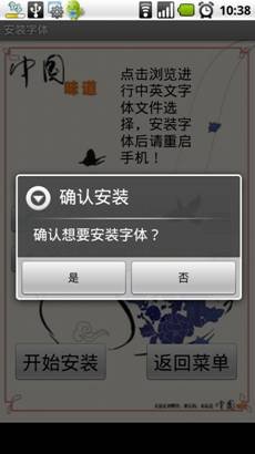 安卓手机怎么改字体？ android手机换字体教程