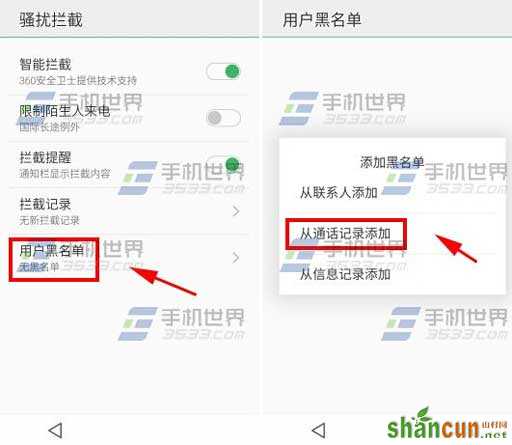 魅蓝手机来电黑名单设置方法  山村