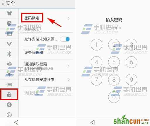 魅蓝手机锁屏密码设置方法   山村