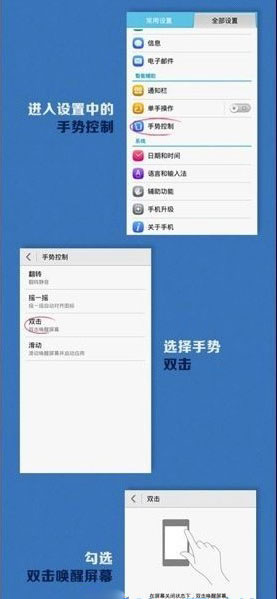 安卓手机双击唤醒屏幕 山村