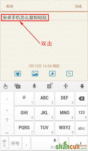 安卓手机怎么复制粘帖文字 山村