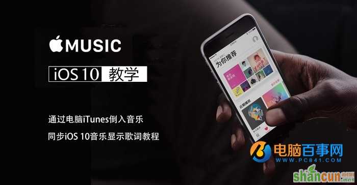 iOS10通过iTunes导入音乐同步显示歌词教程