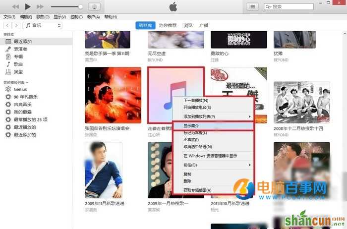 iOS10通过iTunes导入音乐同步显示歌词教程