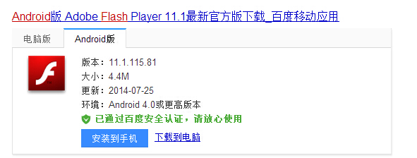 安卓版Flash