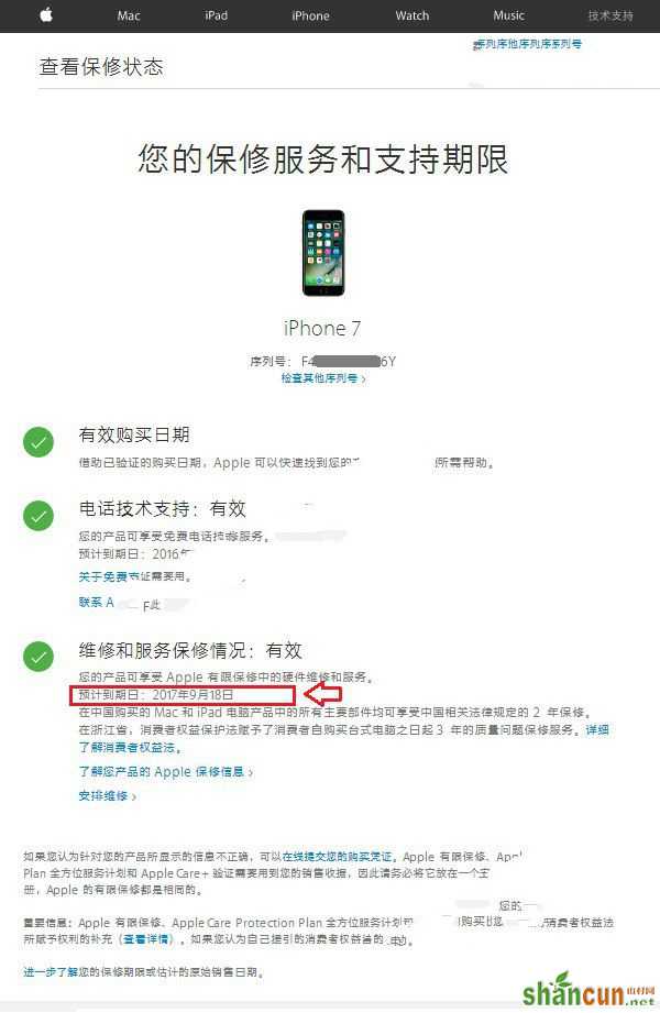 iPhone7 Plus激活时间怎么看 iPhone7序列号查询激活日期方法