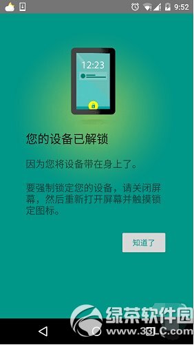 安卓5.0贴身检测怎么设置 安卓贴身检测智能解锁设置视频教程3