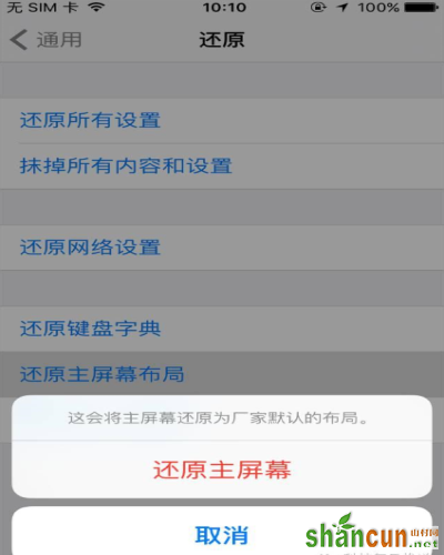 iOS10原生应用恢复怎么弄 山村