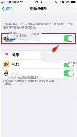 iPhone7怎么关闭健身跟踪？苹果7健身跟踪关闭方法