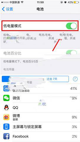 iPhone7Plus怎么省电？苹果7Plus省电模式开启方法