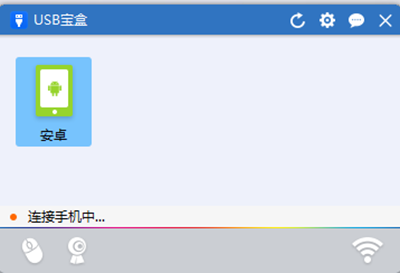 安卓手机文件管理软件——USB宝盒