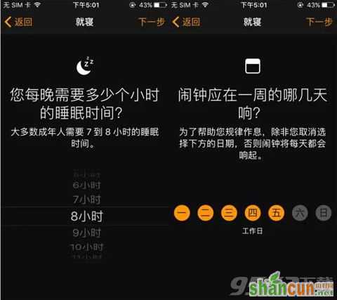 ios10就寝功能在哪开？ios10就寝功能有什么用怎么用