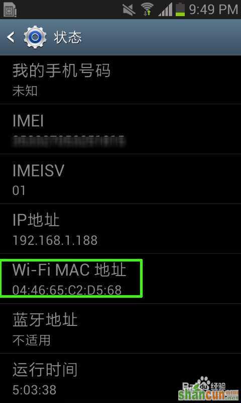查看安卓手机mac地址