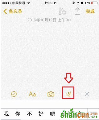 iOS10系统备忘录怎么画画 iPhone7/7 Plus备忘录涂鸦教程