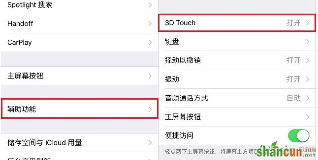 3D Touch在哪 iPhone7 Plus关闭3D Touch方法