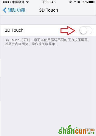 3D Touch教程,3D Touch关闭或者设置