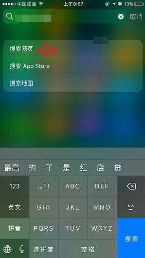 iPhone7,iPhone7搜索怎么用