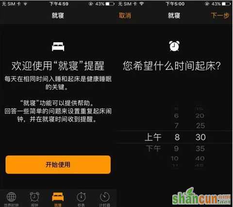 iOS10就寝功能怎么用使用 山村