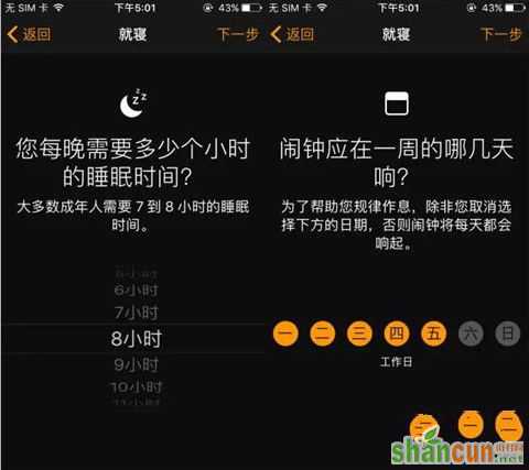 iOS10就寝功能怎么用  iOS10就寝功能使用教程