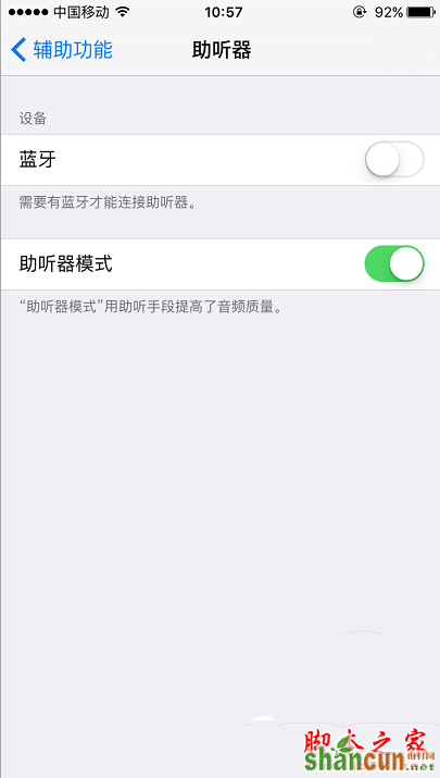 iPhone通话声音小怎么办？苹果手机听筒声音小的解决方法图文教程