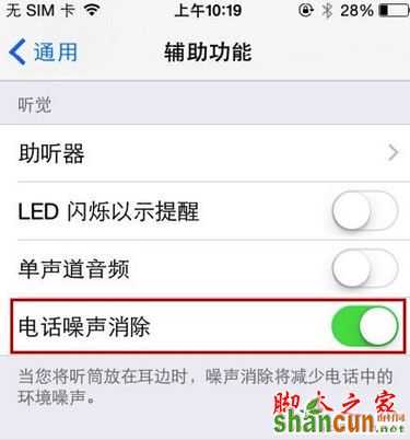 iPhone通话声音小怎么办？苹果手机听筒声音小的解决方法图文教程