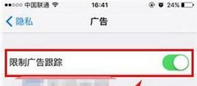 iphone7怎么限制广告追踪2
