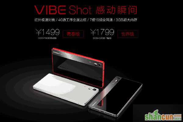 联想VIBE Shot青春版和世界版有什么区别？