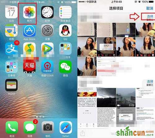 iPhone7如何批量删除照片 山村