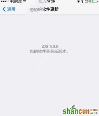 iOS10不越狱怎么屏蔽更新？ 山村