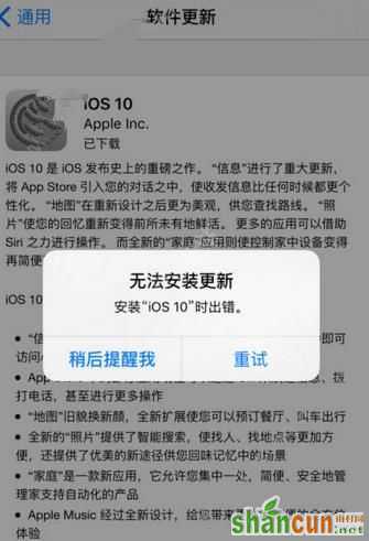 ios10无法安装更新怎么办？ios10安装内存不足怎么回事？ 山村