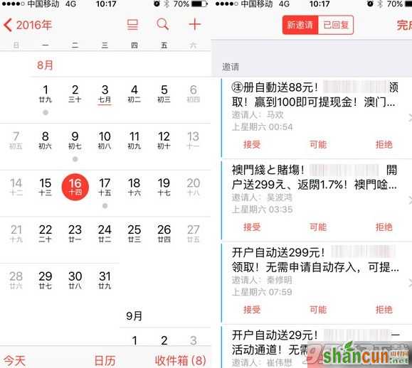 iphone日历收件箱广告怎么屏蔽   山村