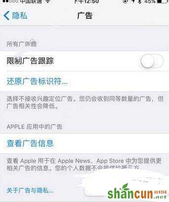 ios10限制广告跟踪在哪设置？ 山村