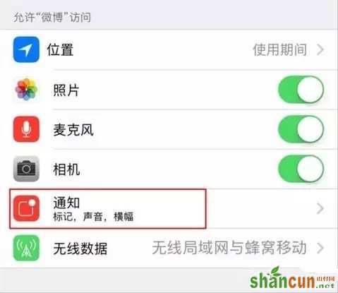 iphone通知没有新浪微博怎么办？  山村