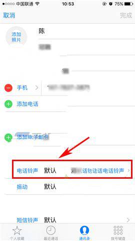 iPhone7怎么设置联系人专属铃声？苹果7联系人专属铃声设置方法