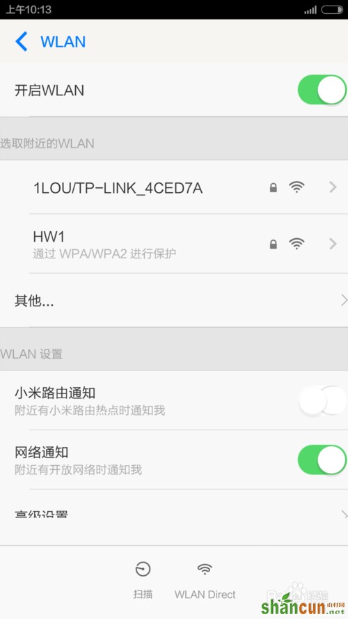 安卓手机如何使用WIFI