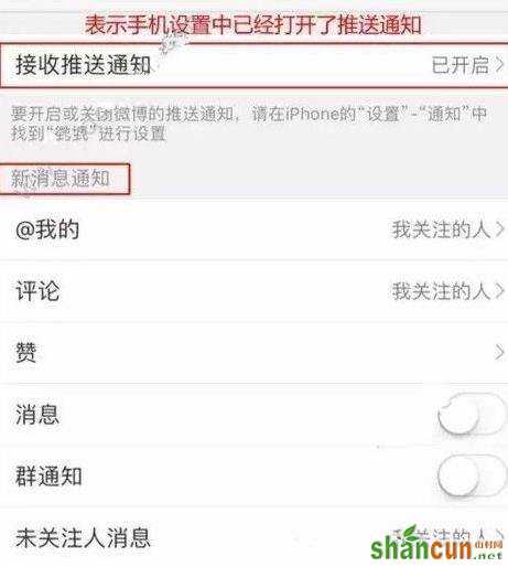 iPhone7怎么关闭微博推送？iPhone7关闭微博推送方法[多图]图片2