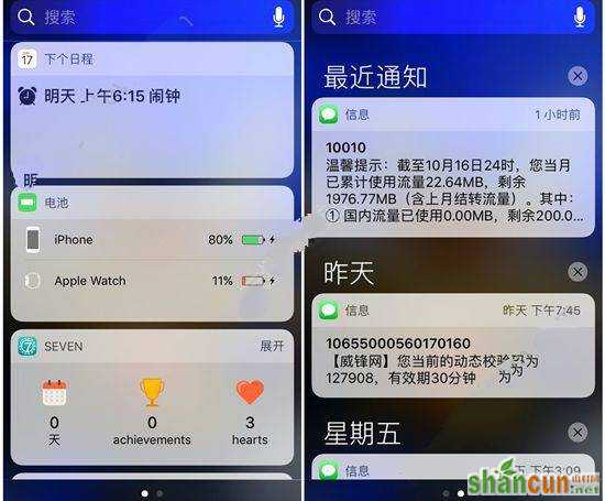 ios10通知中心分类怎么弄？ios10通知中心设置教程[多图]图片3