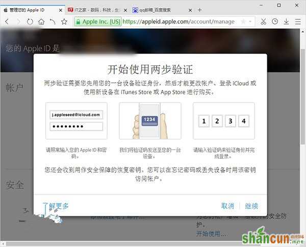 Apple ID账户两步验证怎么开通 Apple ID账户两步验证教程