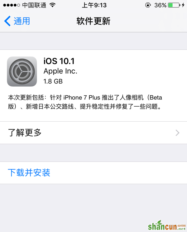 iOS10.1正式版更新了什么？iOS10.1更新内容汇总 山村