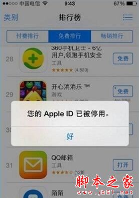 苹果手机提示Apple ID被停用了怎么办 山村