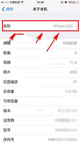 iPhone7在哪修改手机名称？苹果7修改手机名称方法
