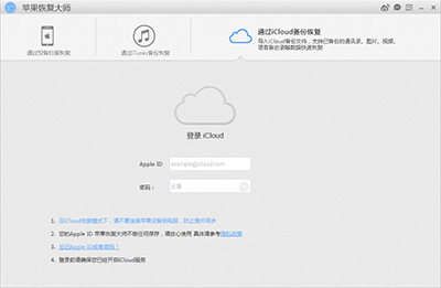 苹果恢复大师无法登录iCloud的解决方法   山村