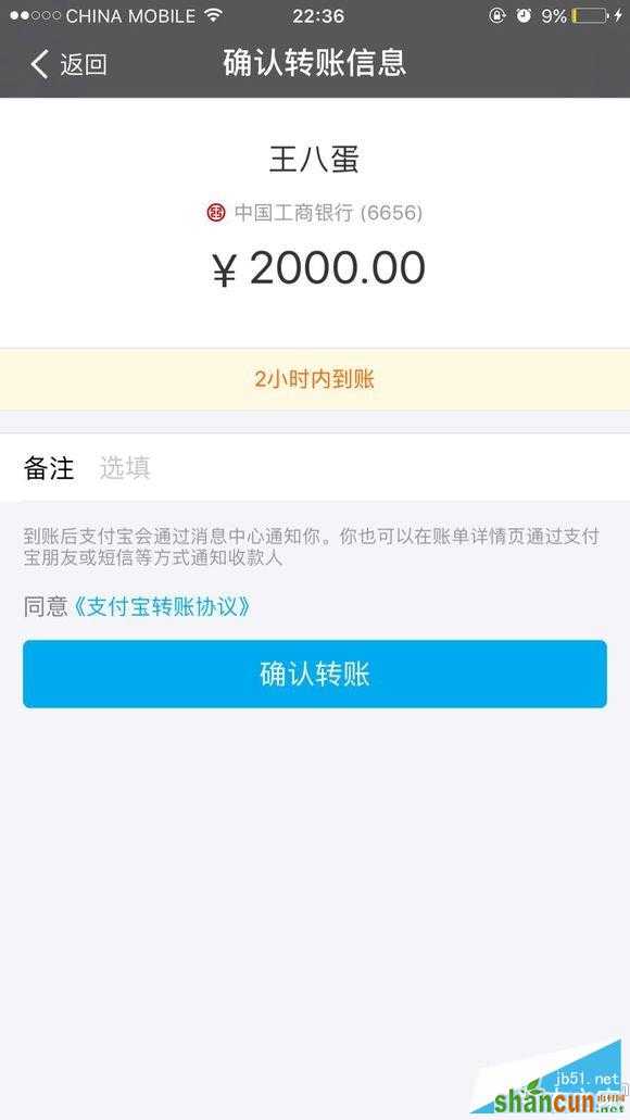 ios10支付宝提现卡死怎么办？   山村