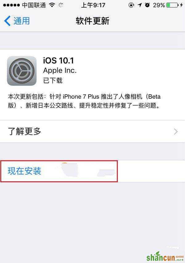 iOS10.1怎么升级？苹果iPhone7升级iOS10.1图文教程