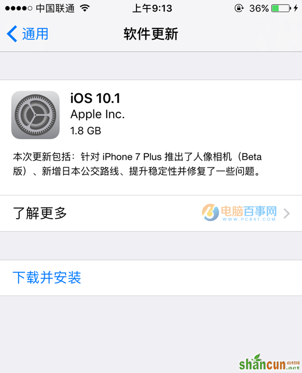 iOS10.1正式版更新了什么？   山村