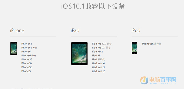 iOS10.1正式版固件在哪下载 iOS10.1正式版固件下载大全