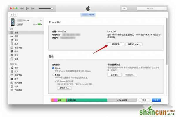 iTunes 升级