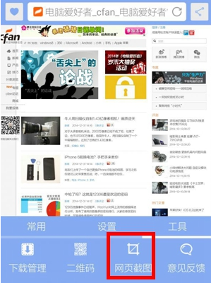 安卓手机怎么截取网页 山村